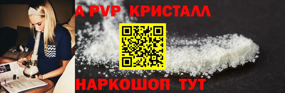 Alpha PVP Crystall  A PVP СК  Вход с VPN  Лысьва 