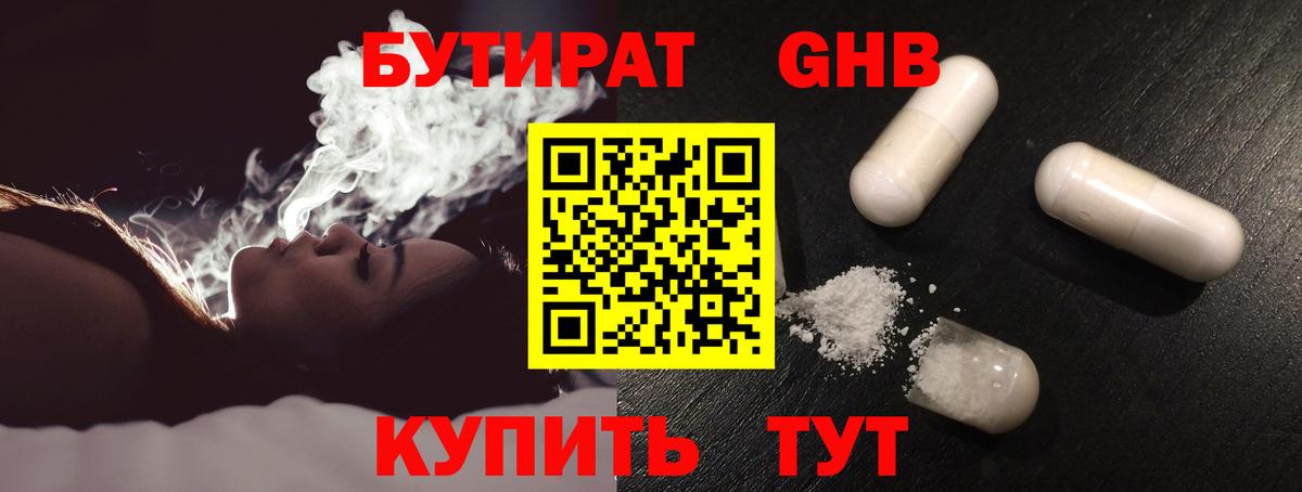 Лысьва  БУТИРАТ бутандиол  БУТИРАТ  Вход с VPN 