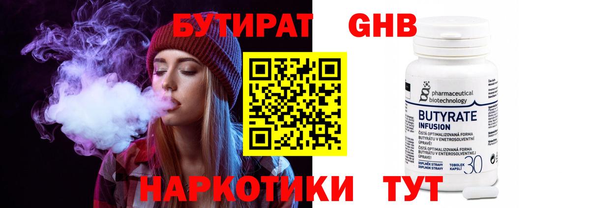 БУТИРАТ BDO Лысьва