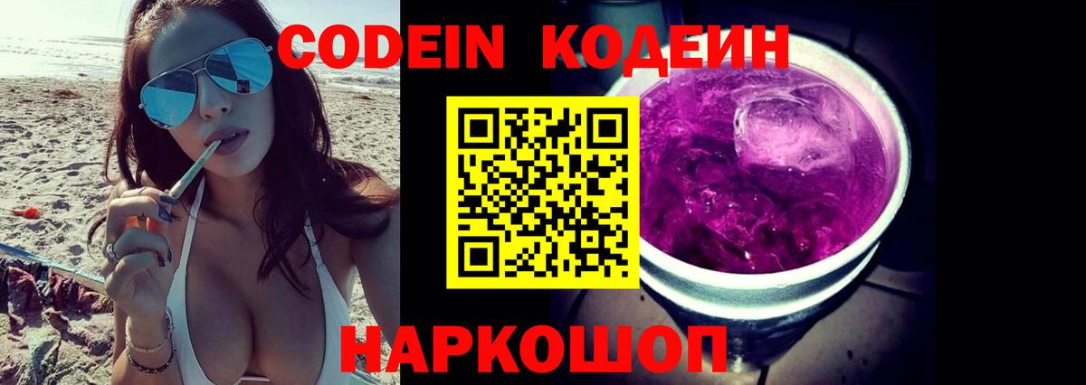 Кодеин напиток Lean (лин) Лысьва