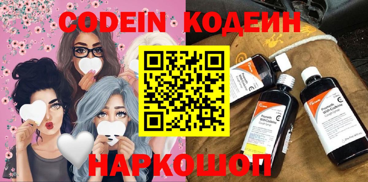 Codein напиток Lean (лин)  Вход с VPN  Кодеиновый сироп Lean Purple Drank  Лысьва 