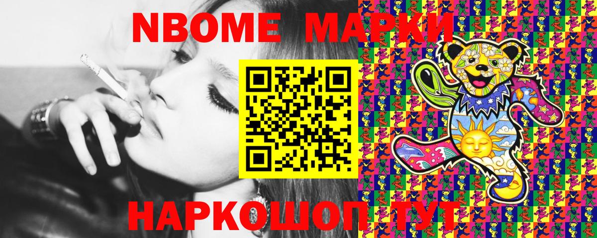 Марки N-bome 1,5мг Лысьва